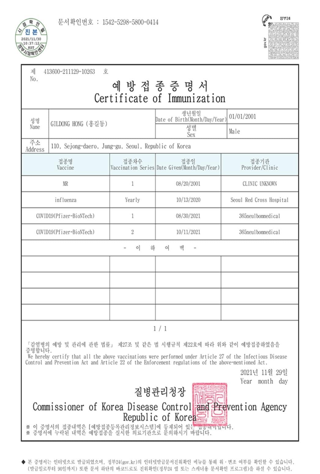 본문 이미지 - 코로나19 예방접종 증명서.(행정안전부 제공)ⓒ 뉴스1