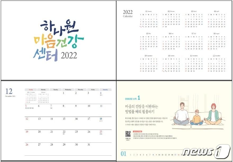 본문 이미지 - 2022 마음건강 수칙 달력. (자료제공=통일부) ⓒ 뉴스1