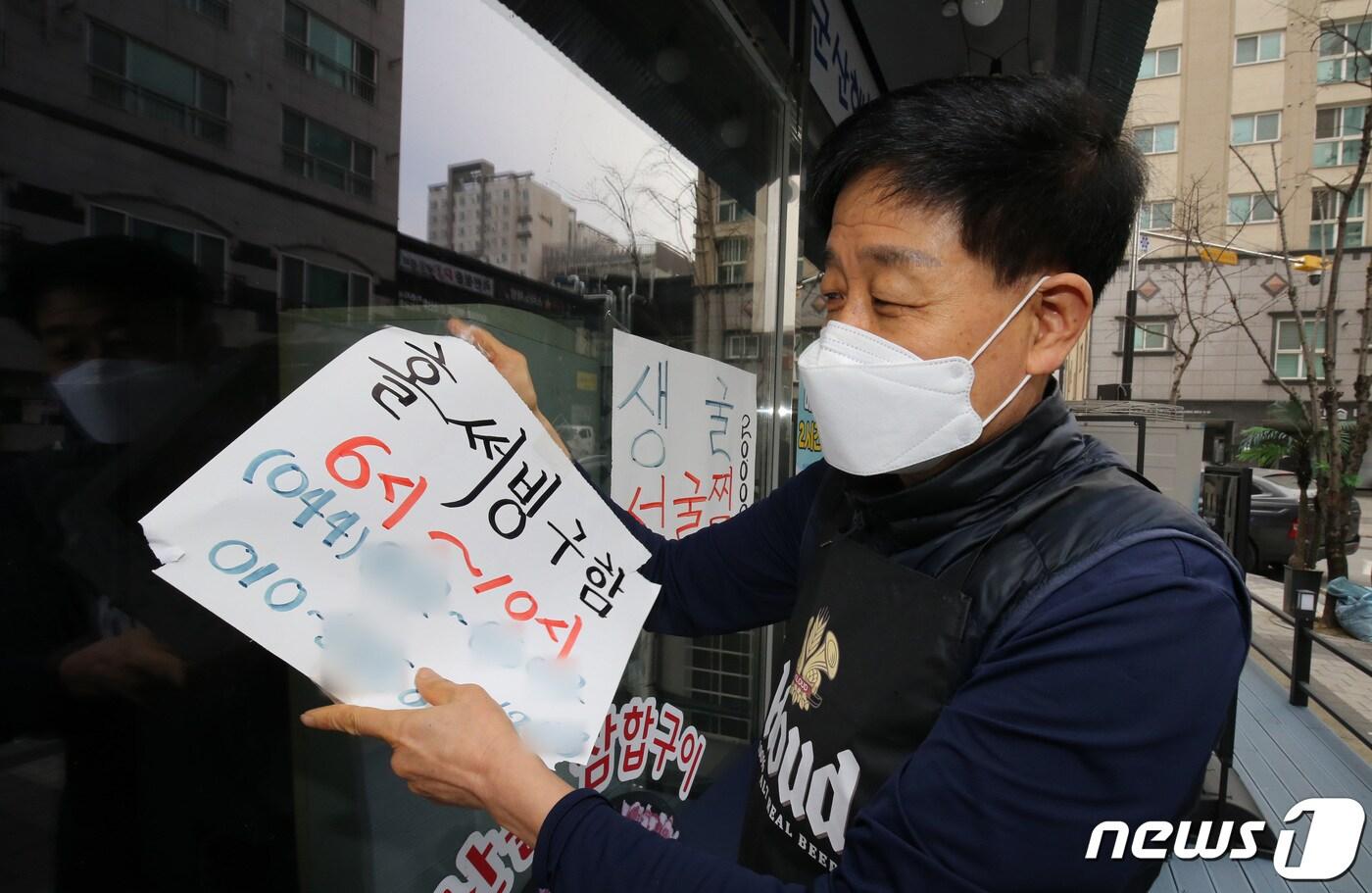 16일 대전 유성구에 위치한 식당에서 주인이 직원 구인 안내문을 떼고 있다. 정부에 다르면 18일부터 전국적으로 사적모임 허용 인원을 4인까지로 축소 적용하고, 오후 9시까지 영업이 가능하다. 2021.12.16/뉴스1 ⓒ News1 김기태 기자