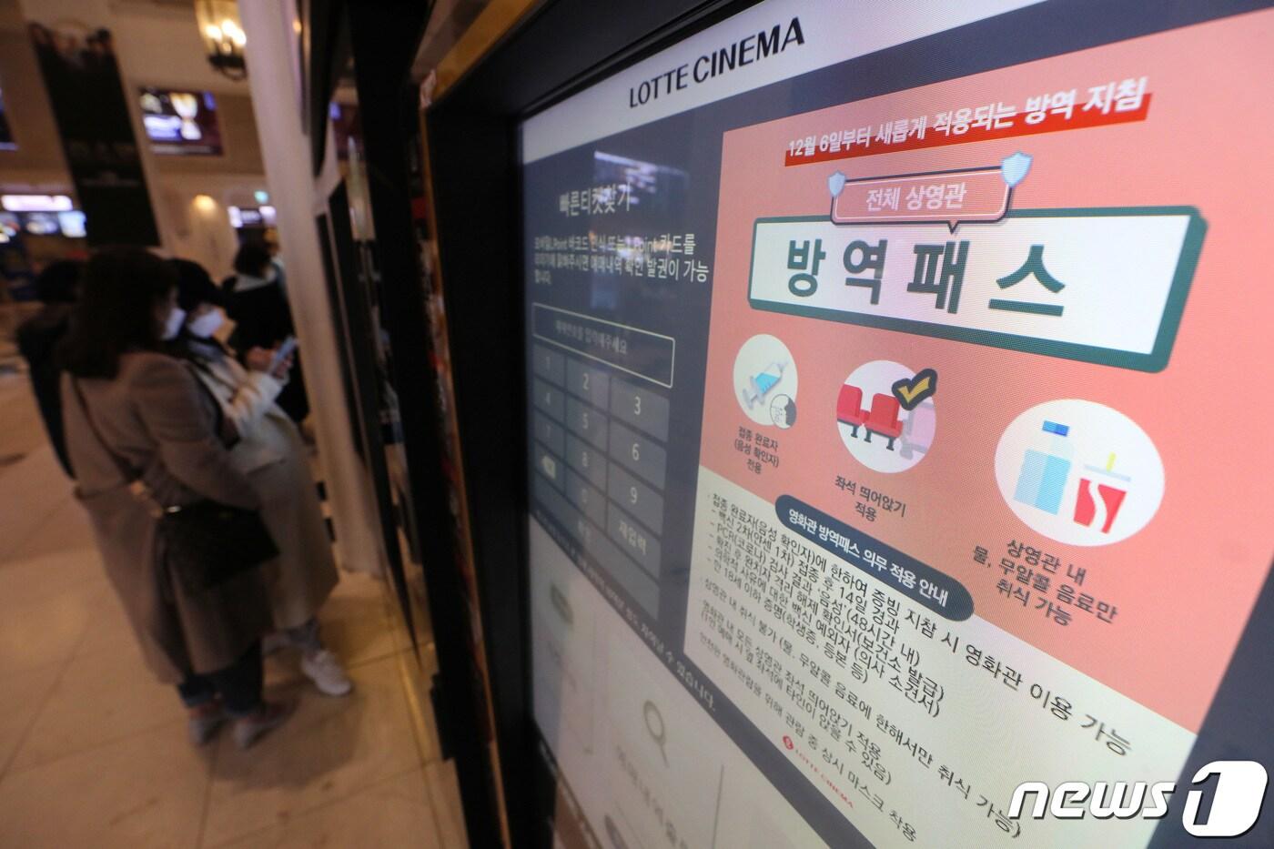 신종 코로나바이러스 감염증(코로나19) 확산으로 인해 정부가 단계적 일상회복(위드코로나)를 잠시 멈추고 강화된 방역조치를 발표한 16일 서울 송파구의 한 영화관 모습. 2021.12.16/뉴스1 ⓒ News1 이광호 기자