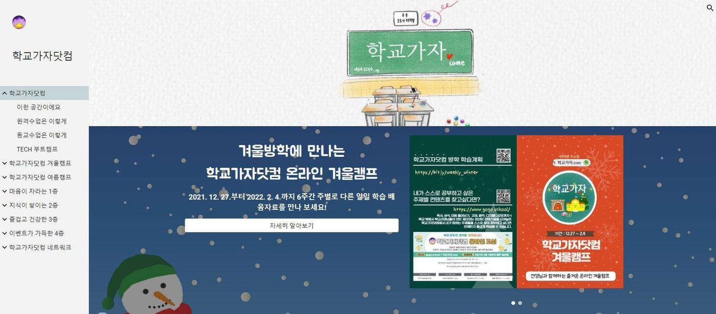 본문 이미지 - (학교가자닷컴 제공)/뉴스1