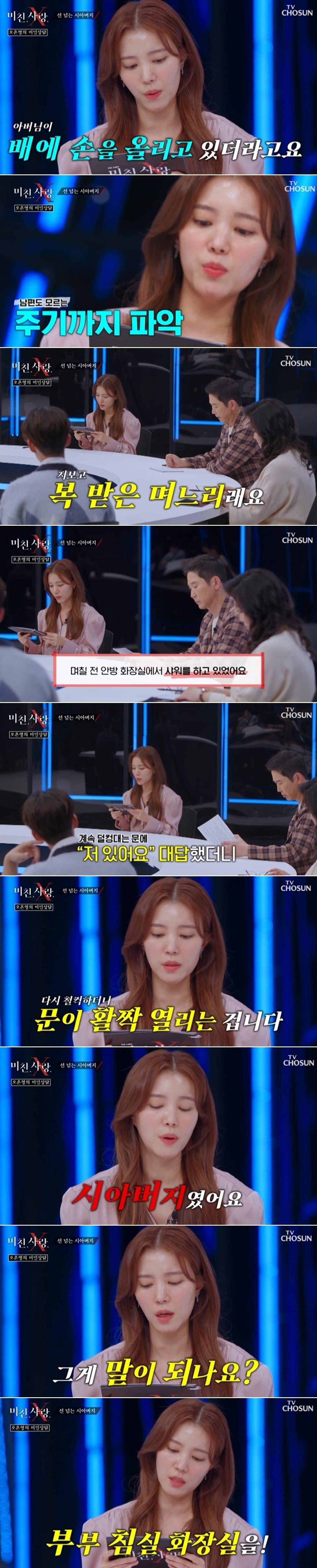 본문 이미지 - TV조선 예능 프로그램 '미친.사랑.X' 방송 화면 갈무리 ⓒ 뉴스1