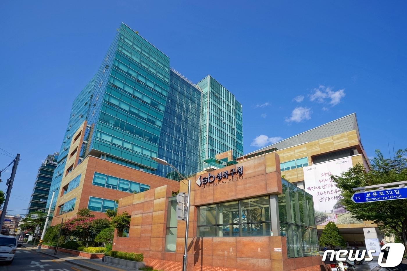 본문 이미지 - 성북구청 전경(성북구 제공).ⓒ 뉴스1