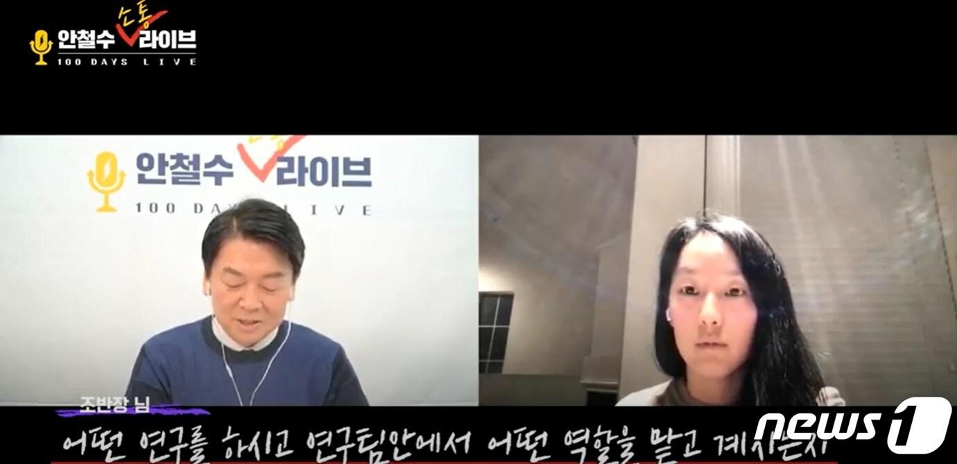 본문 이미지 - 안철수 국민의당 대선 후보와 외동딸 설희씨가 유튜브 방송하는 모습. (안철수 소통라이브 갈무리) ⓒ 뉴스1