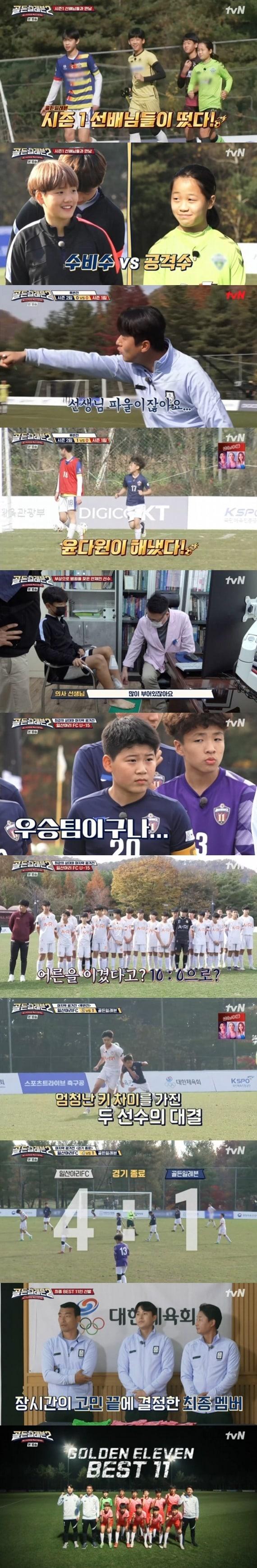 본문 이미지 - tvN '골든일레븐2' ⓒ 뉴스1