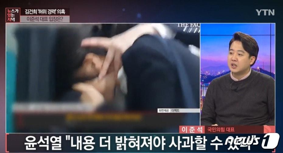 본문 이미지 - 이준석 국민의힘 대표가 16일 밤 YTN '뉴있저'에 출연해 최근 불거진 윤석열 후보 배우자 김건희씨의 '허위경력' 의혹 등에 대해 사실파악을 마치는 대로 윤 후보측의 입장표명이 있을 것이라고 했다. (유튜브 갈무리) ⓒ 뉴스1