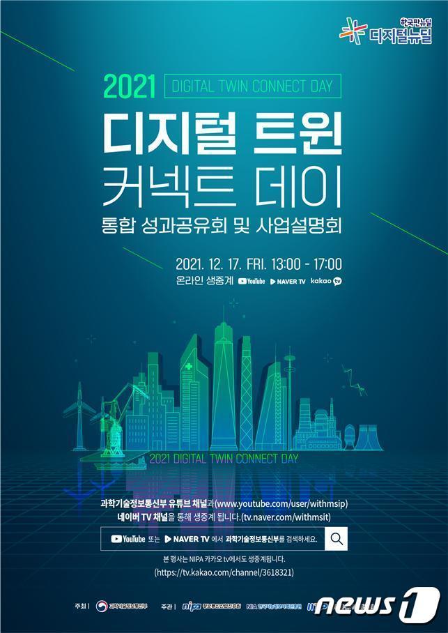 본문 이미지 - (과기정통부 제공) ⓒ 뉴스1