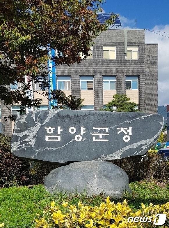 본문 이미지 - 함양군은 2022년 함양군 중소기업 및 소상공인 채용장려금 지원 사업 참여 업체를 오는 2월 4일까지 모집한다. 사진은 함양군청 표지석. ⓒ 뉴스1