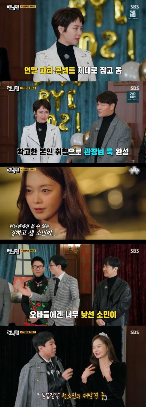 본문 이미지 - SBS '런닝맨' 방송 화면 캡처 ⓒ 뉴스1