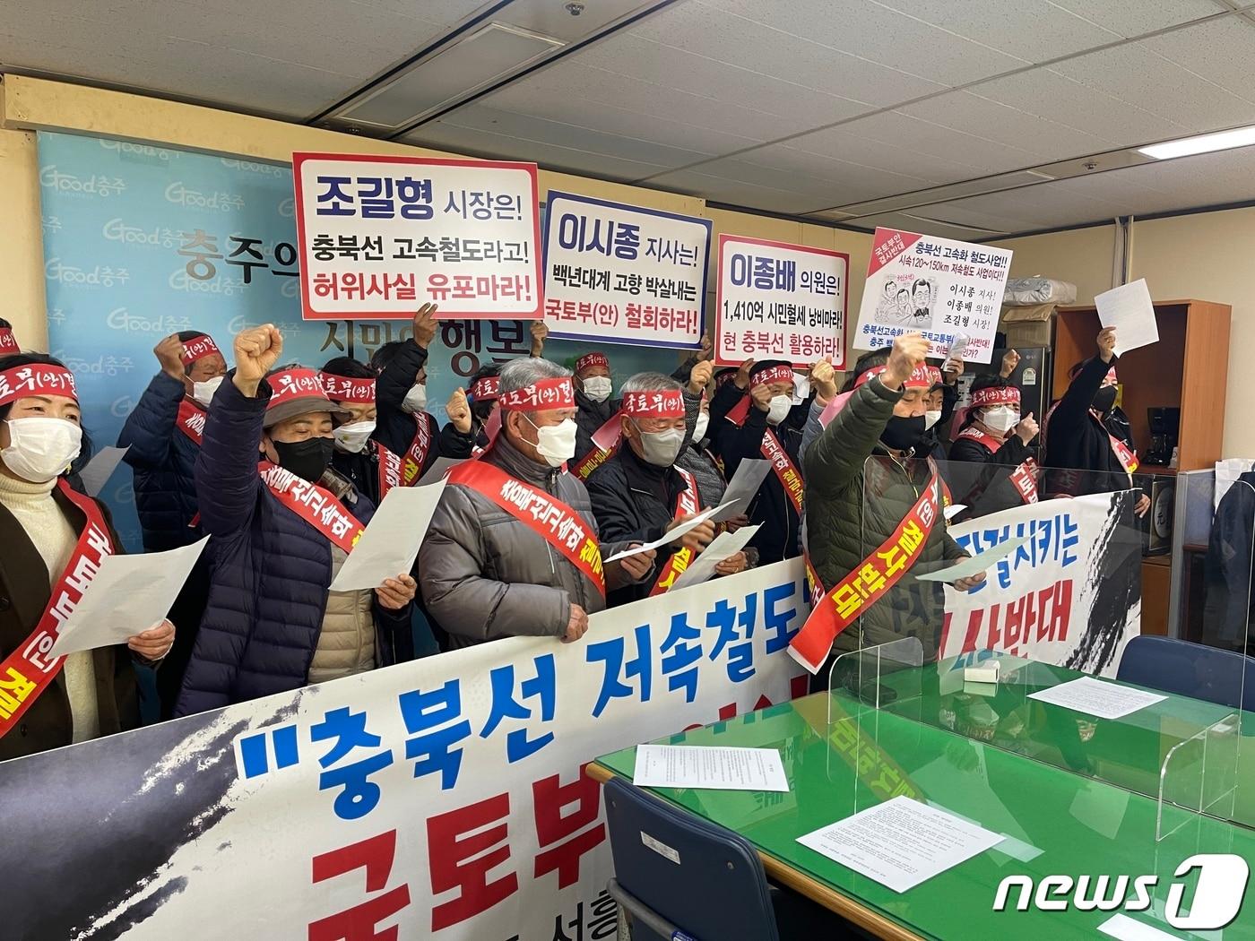 본문 이미지 - 2일 충북 충주시 목행동 서흥·미륵마을 주민이 충주시청에서 기자회견을 열고 충북선고속화사업 국토부 노선안을 철회하라며 구호를 외치고 있다.2021.12.2/ⓒ 뉴스1