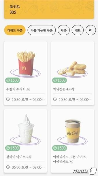 본문 이미지 - 맥도날드가 11월말 내놓은 자사앱 내 '마이 맥도날드 리워드 프로그램' ⓒ 뉴스1 황덕현 기자