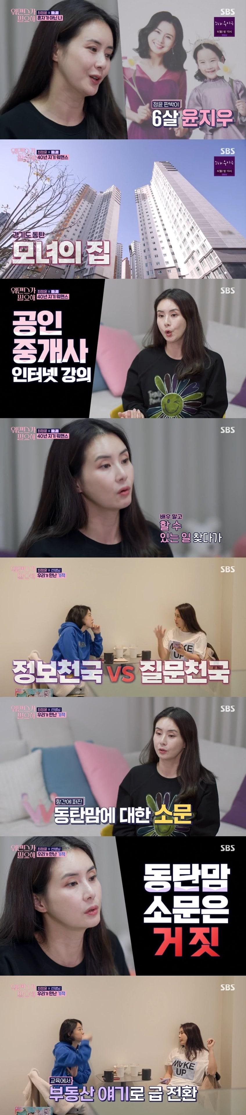 본문 이미지 - SBS '워맨스가 필요해' 캡처 ⓒ 뉴스1