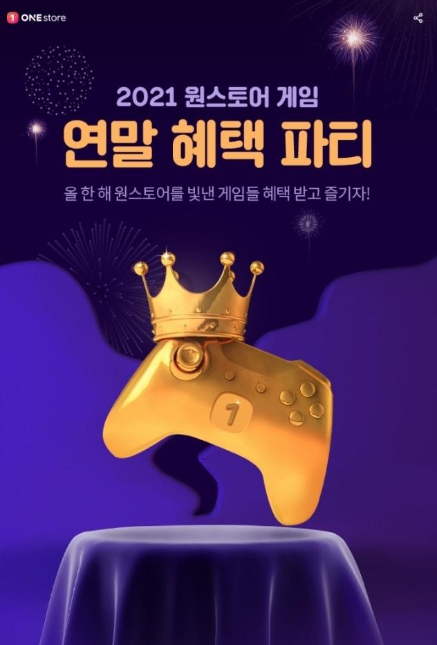 본문 이미지 - (원스토어 제공) ⓒ 뉴스1