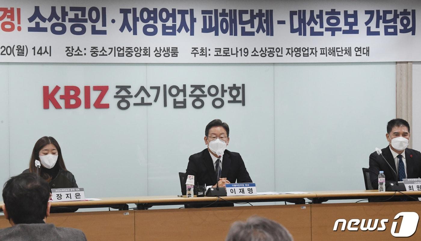 이재명 더불어민주당 대선 후보가 20일 오후 여의도 중소기업중앙회에서 열린 소상공인·자영업자 피해 단체와의 간담회에서 인사말을 하고 있다. 2021.12.20/뉴스1 ⓒ News1 오대일 기자