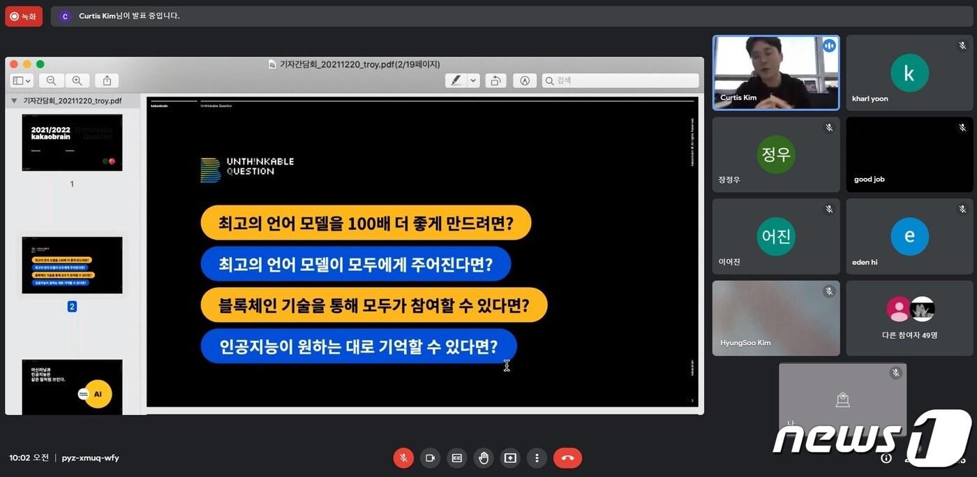 20일 온라인으로 열린 기자간담회에서 발표하고 있는 김일두 카카오브레인 대표 ⓒ 뉴스1 이정후 기자