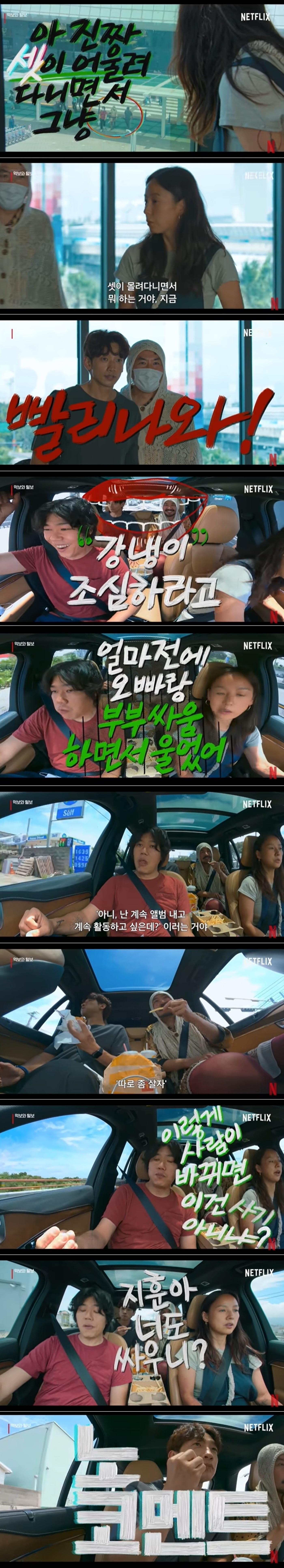 본문 이미지 - '넷플릭스 코리아, 먹보와 털보' 영상 갈무리 ⓒ 뉴스1