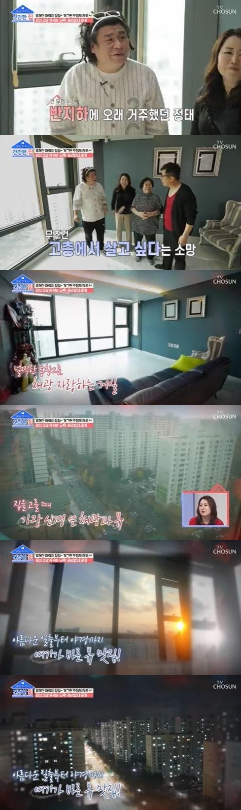 본문 이미지 - TV조선 '건강한 집' 방송 화면 캡처 ⓒ 뉴스1