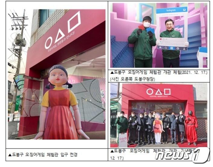 본문 이미지 - 오징어게임 체험관(도봉구제공)ⓒ 뉴스1