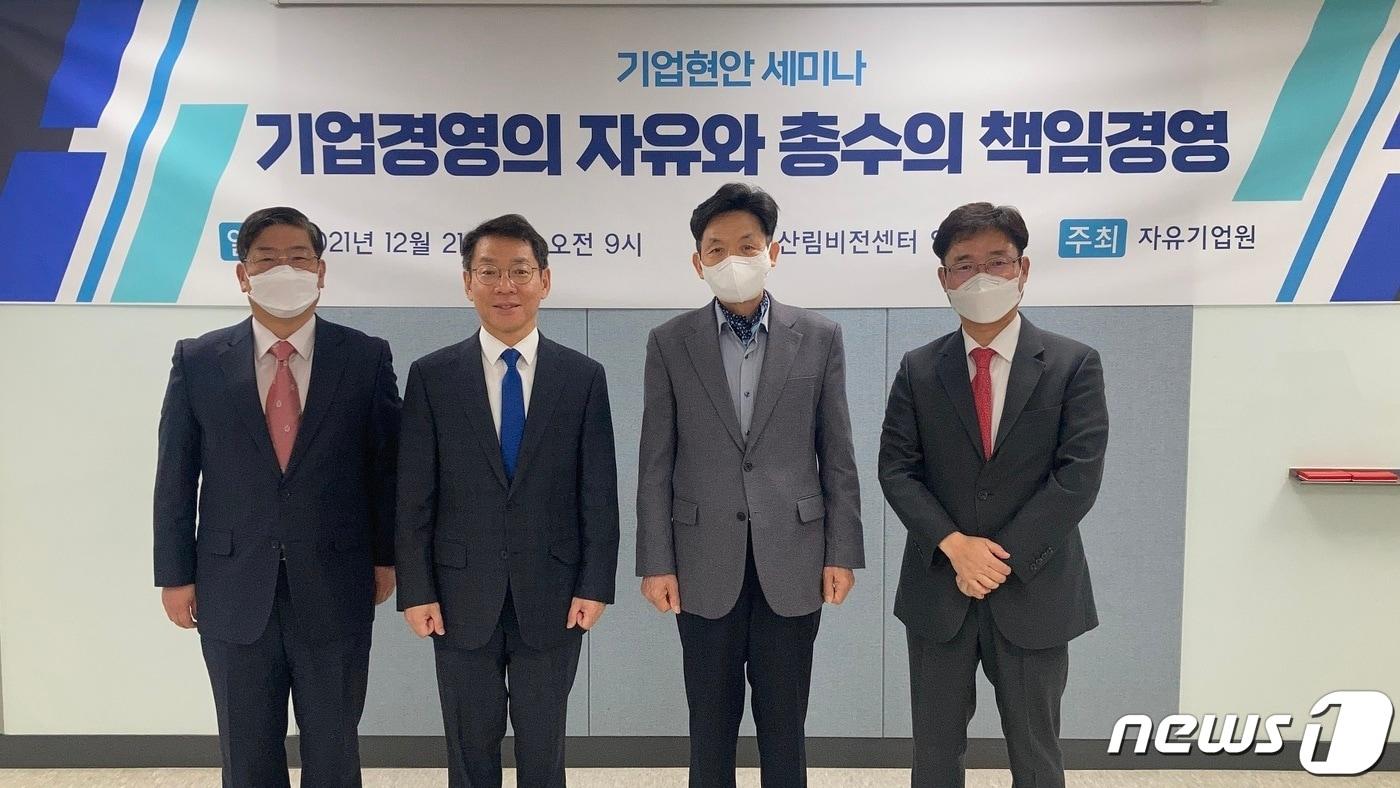 본문 이미지 - 21일 서울 여의도 산림비전센터 열림홀에서 자유기업원이 개최한 '기업경영의 자유와 총수의 책임경영' 세미나에서 (사진 왼쪽부터) 양준모 연세대학교 교수, 최승노 자유기업원 원장, 최준선 성균관대학교 명예교수, 이재혁 상장회사협의회 정책2본부장이 기념촬영을 하고 있다. ⓒ 뉴스1