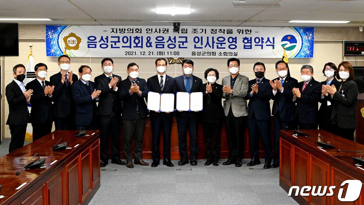 본문 이미지 - 21일 충북 음성군의회가 음성군과 지방의회 인사권 독립의 안정적 운영을 위해 협약했다고 밝히고 있다. 사진은 협약식 모습.(음성군의회 제공)2021.12.21/ⓒ 뉴스1