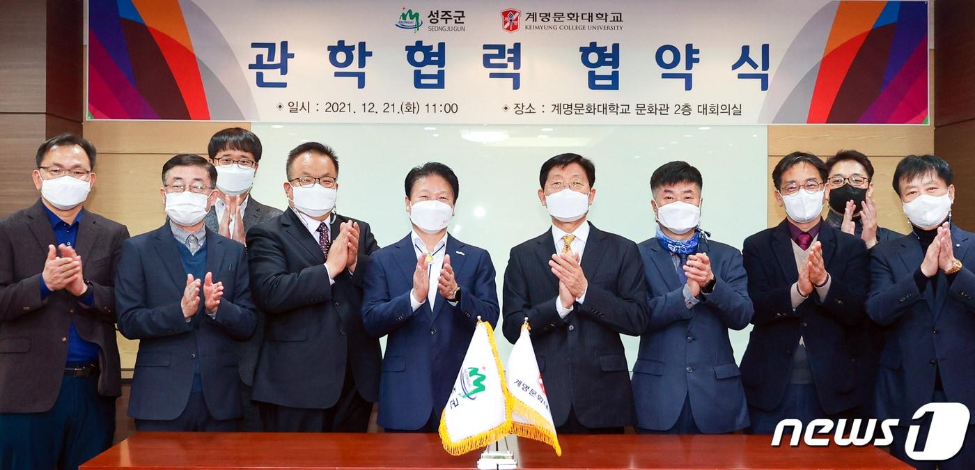 본문 이미지 - 21일 열린 성주군-계명문화대 외국인 유학생 활용 협약을 마친 성주군과 계명문화대 관계자들이 기념촬영을 하고 있다. (성주군 제공) 2021.12.21/ⓒ 뉴스1