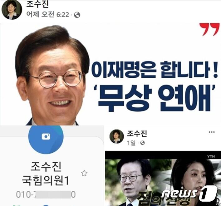 본문 이미지 - 영화배우 김부선씨가 조수진 국민의힘 선대위 공보단장이 이재명 민주당 후보 공격을 위해 자신을 이용하는 등 '성희롱'을 했다며 자기 대신 항의 좀 해달라며 조 의원 전화번호를 공개했다. (SNS 갈무리) ⓒ 뉴스1