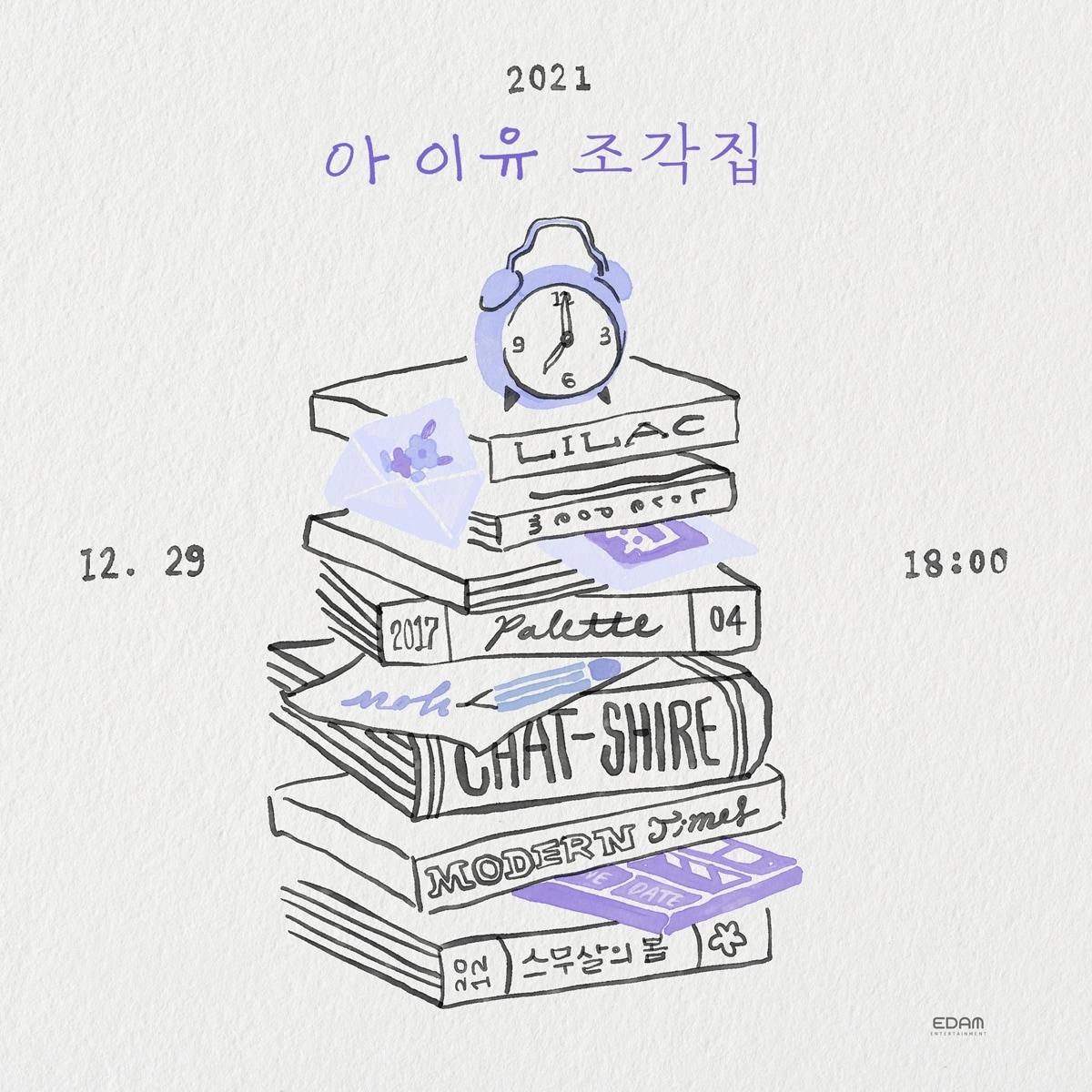 본문 이미지 - EDAM엔터테인먼트 제공 ⓒ 뉴스1