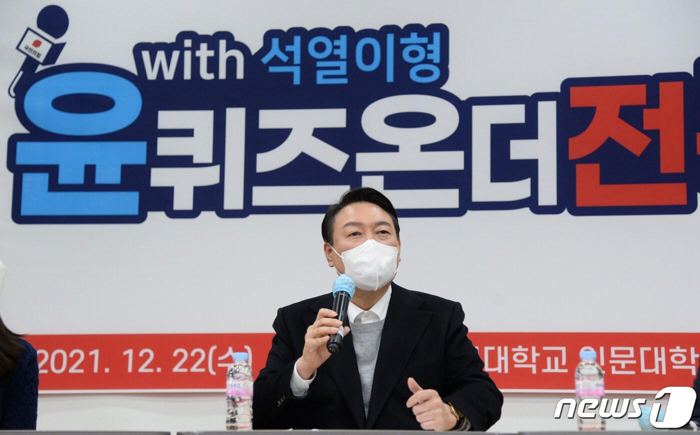 윤석열 국민의힘 대선 후보가 22일 전북 전주시 전북대학교 인문대학 1호관 최명희홀에서 열린 윤퀴즈온더전북에 참석해 대학생들과 이야기를 나누고 있다. ⓒ News1 유경석 기자