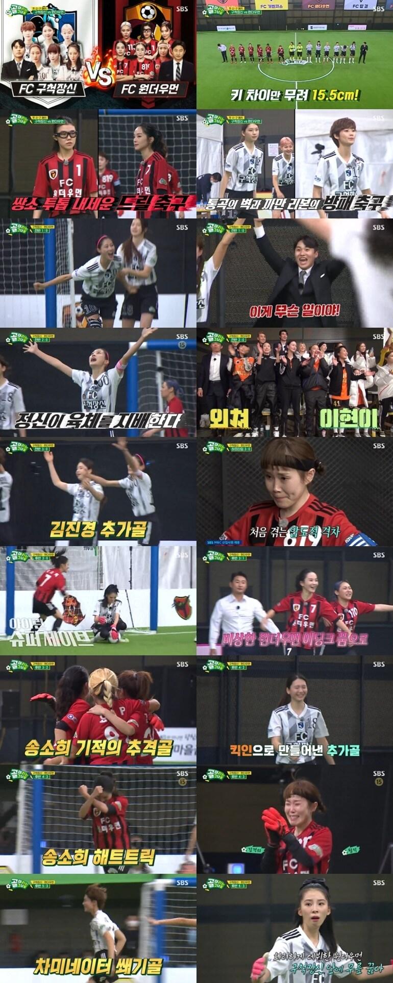 본문 이미지 - SBS '골 때리는 그녀들' ⓒ 뉴스1