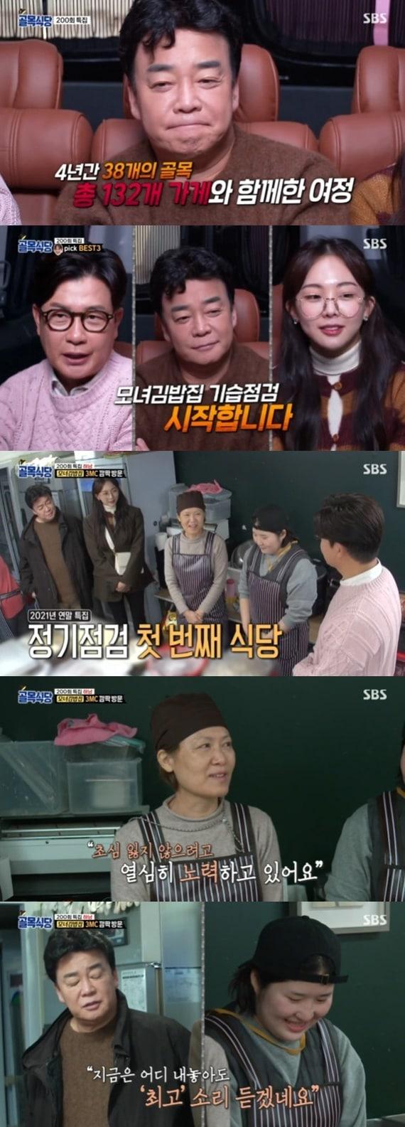 본문 이미지 - SBS '백종원의 골목식당' ⓒ 뉴스1