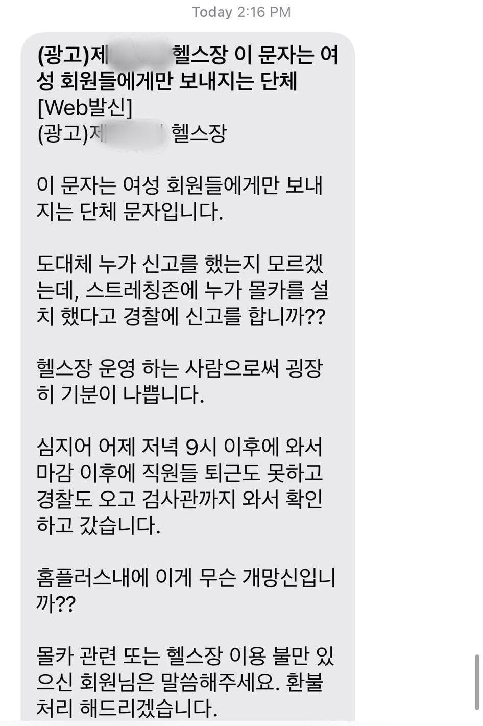 본문 이미지 - 한 헬스장에서 여성 회원들에게만 보낸 문자메시지. (온라인 커뮤니티 갈무리) ⓒ 뉴스1