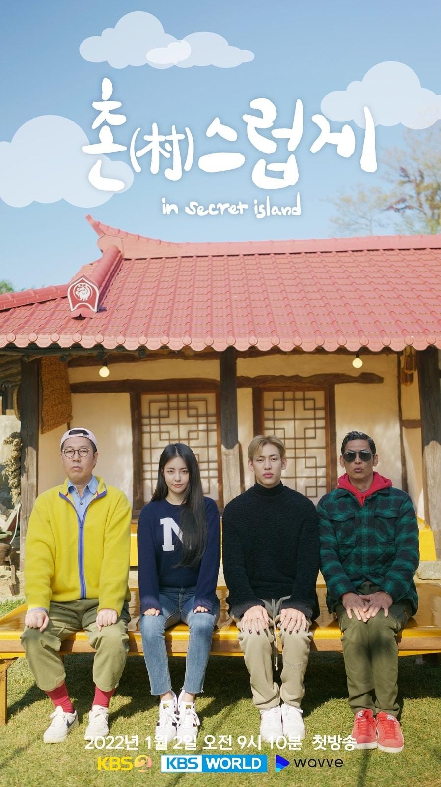 본문 이미지 - KBS 촌스럽게 ⓒ 뉴스1