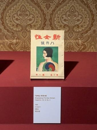 본문 이미지 -  1925년 발간된 신여성 잡지 표지ⓒ News1 윤슬빈 기자