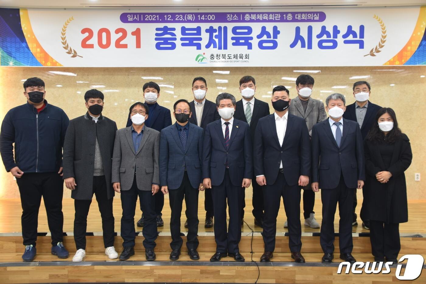 본문 이미지 - 충북도체육회는 23일 충북도체육회관에서 2021년 충북체육상 시상식을 열었다.(충북도체육회 제공).2021.12.23/ⓒ 뉴스1