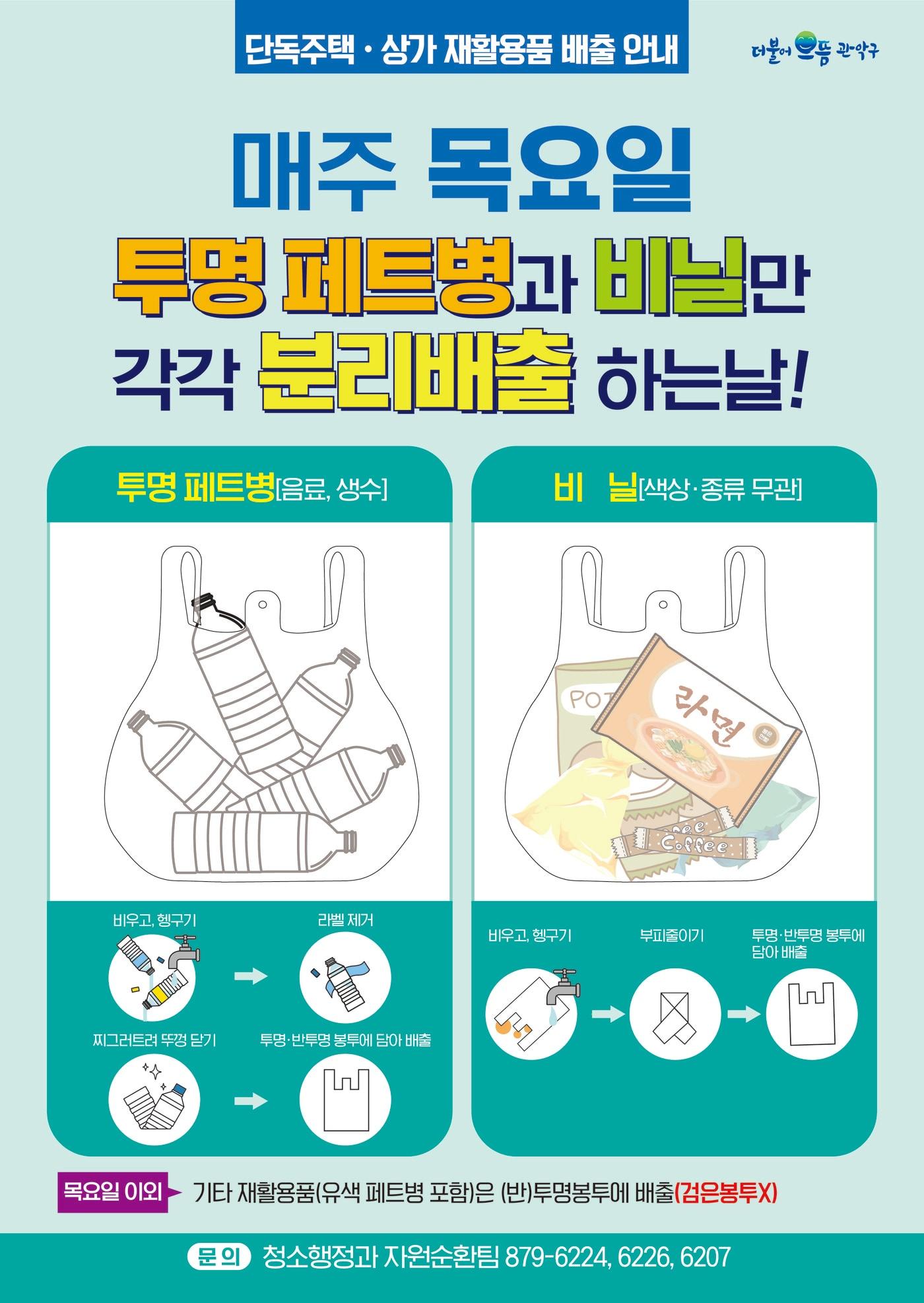 오늘부터 페트병 분리배출 의무화…