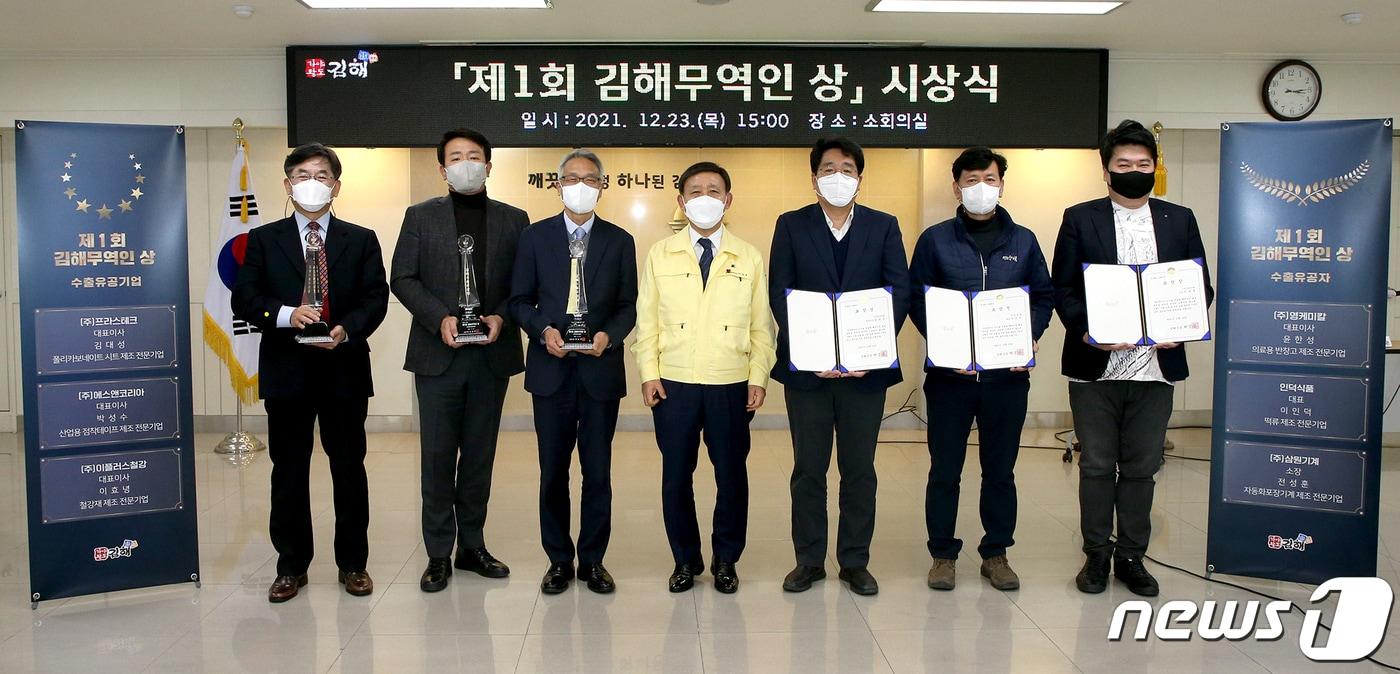 본문 이미지 - 경남 김해시가 지난 23일 시청 소회의실에서 ‘제1회 김해무역인 상’ 시상식을 개최하고 있다. (김해시 제공) ⓒ 뉴스1