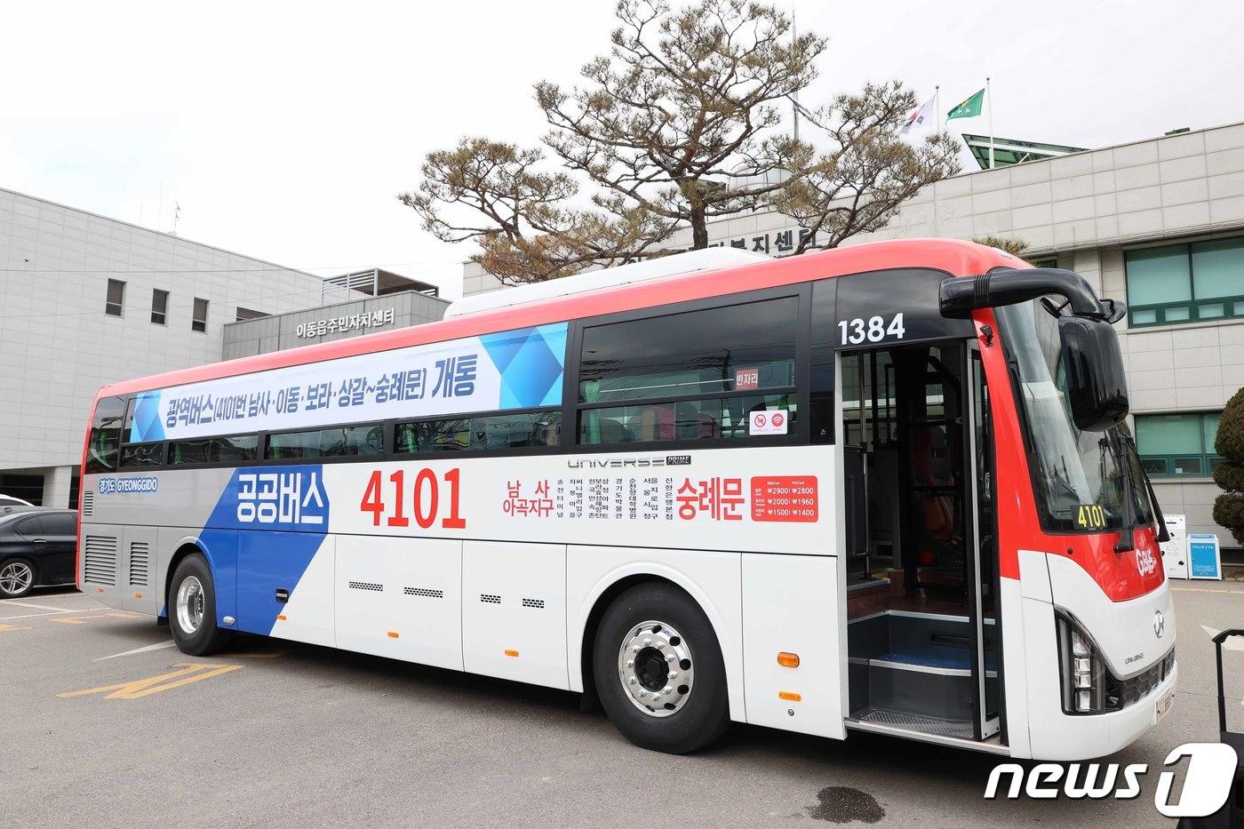 본문 이미지 - 용인 이동 한숲시티와 서울 숭례문을 잇는 광역버스 4101번이 24일 운행을 시작했다.(용인시 제공) ⓒ News1  