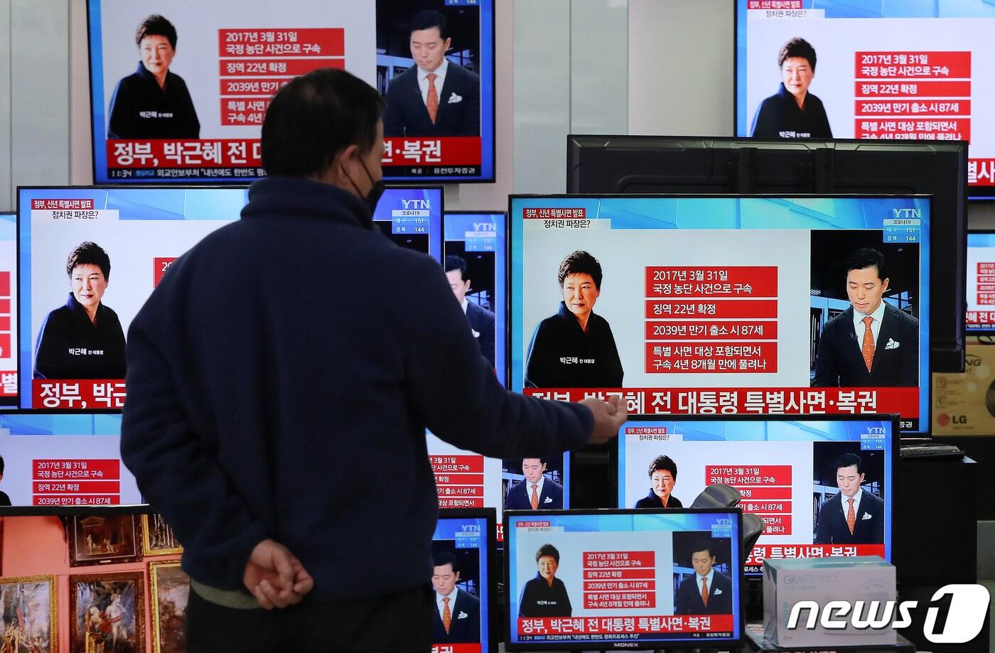 본문 이미지 - 24일 오전 서울 용산구 용산전자상가에서 시민들이 박근혜 전 대통령 특별사면 관련 뉴스를 시청하고 있다. 국정농단 사건으로 유죄가 확정돼 수감 중인 박근혜 전 대통령이 오는 31일 특별사면으로 풀려난다. 정부는 2022년 신년을 앞두고 오는 31일자로 전직 대통령 등 3094명을 대상으로 특별사면을 단행한다고 24일 밝혔다. 박 전 대통령은 국정농단 사건으로 2017년 3월31일 구속돼 올해 1월 대법원에서 징역 20년과 벌금 180억원, 추징금 35억원이 확정됐다. 오는 31일 풀려나면 4년 9개월 만에 나오는 셈이다. 2021.12.24/뉴스1 ⓒ News1 박세연 기자