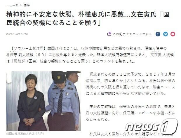 본문 이미지 - ⓒ 뉴스1 (NHK 기사 캡처)