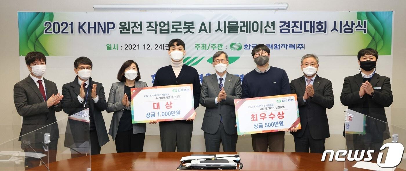 한수원 정재훈 사장(가운데 오른쪽)이 '2021 KHNP 원전 작업로봇 시뮬레이션 경진대회’ 에서 우승을 차지한 부산대 ARAI 팀에 상장과 상금을 수여한 뒤 기념촬영을 하고 있다. (한수원 제공) /2021.12.24/  ⓒ 뉴스1