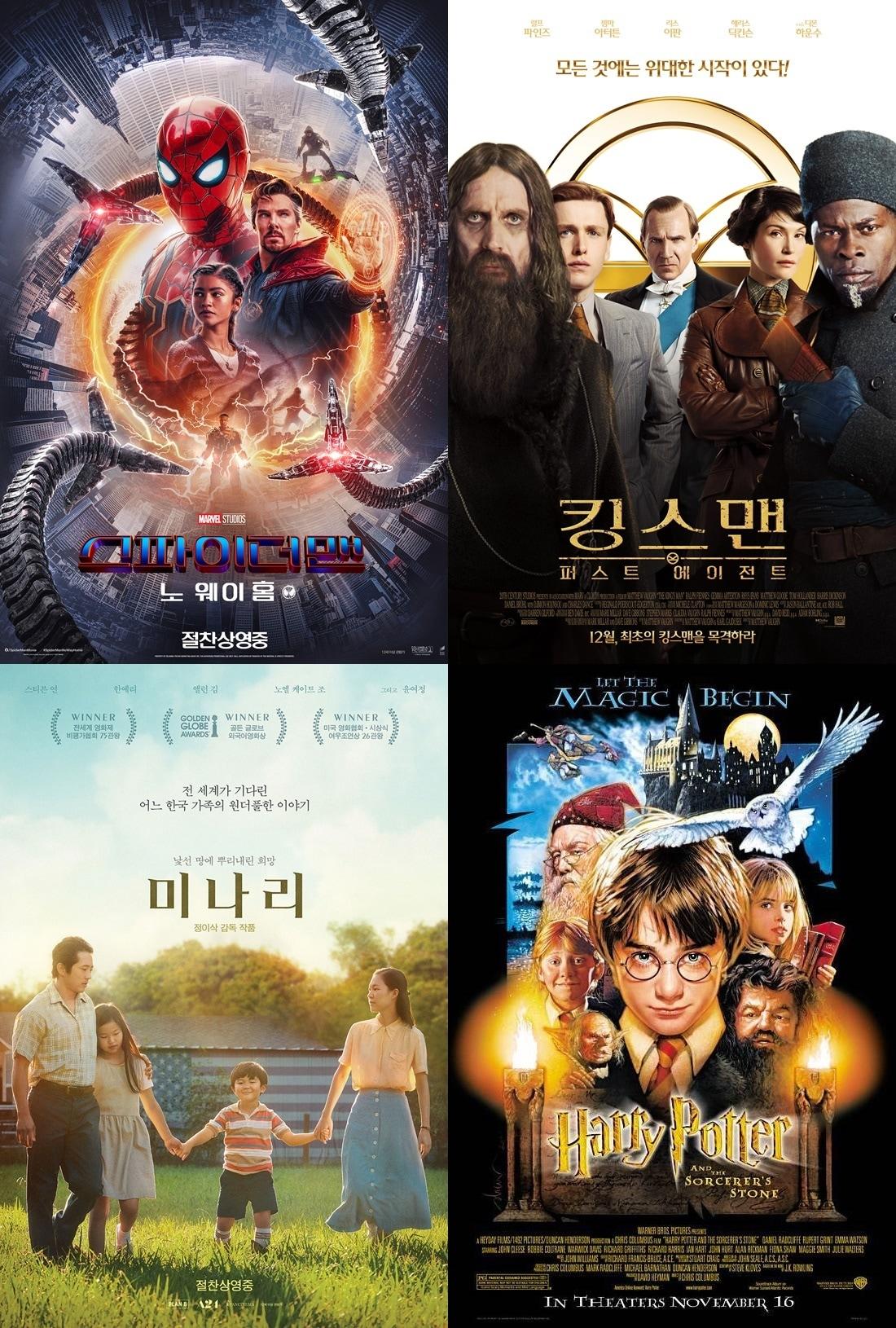 본문 이미지 - 왼쪽 위에서부터 시계방향으로 '스파이더맨: 노 웨이 홈' '킹스맨: 퍼스트 에이전트' '해리포터와 마법사의 돌' '미나리' 포스터 ⓒ 뉴스1