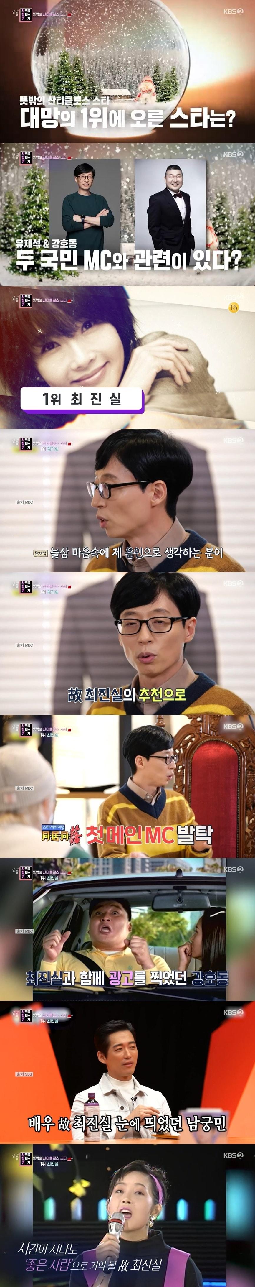 본문 이미지 - KBS 2TV '연중 라이브' 캡처 ⓒ 뉴스1