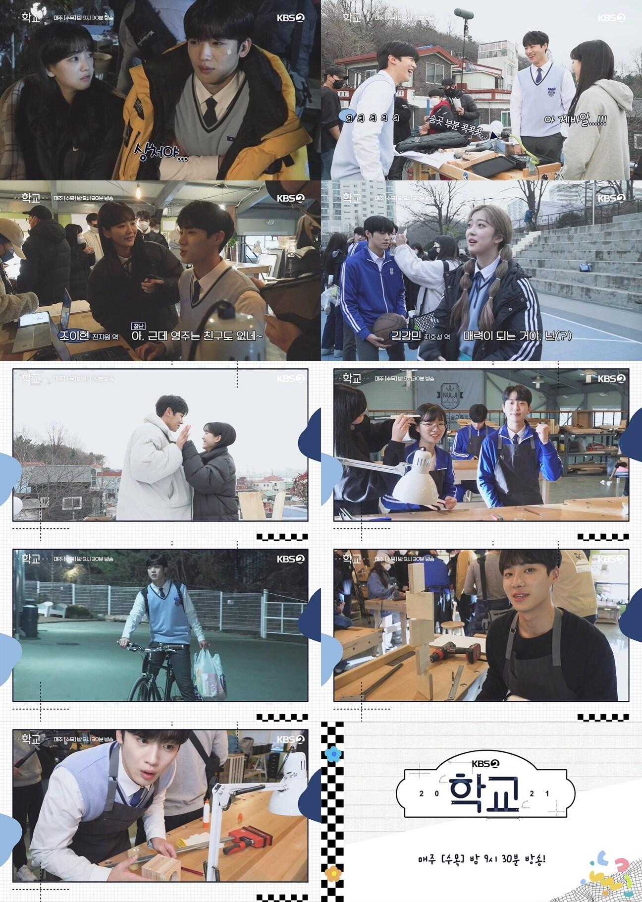 본문 이미지 - '학교 2021' 캡처 ⓒ 뉴스1