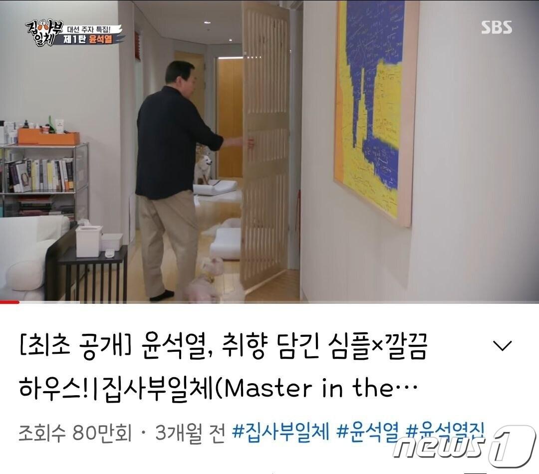 본문 이미지 - 지난 9월 방영된 SBS 예능프로그램 '집사부일체' 윤석열 국민의힘 대선 후보편 예고. (유튜브 갈무리) ⓒ 뉴스1