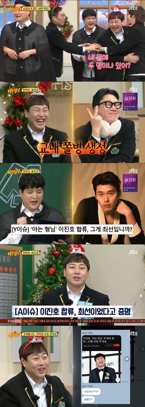 본문 이미지 - JTBC '아는 형님' 방송 화면 캡처 ⓒ 뉴스1