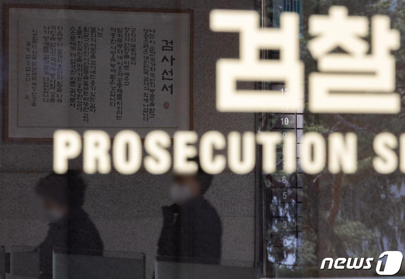 본문 이미지 - 서울 서초구 서울중앙지방검찰청의 모습. 2021.12.27/뉴스1 ⓒ News1 이재명 기자