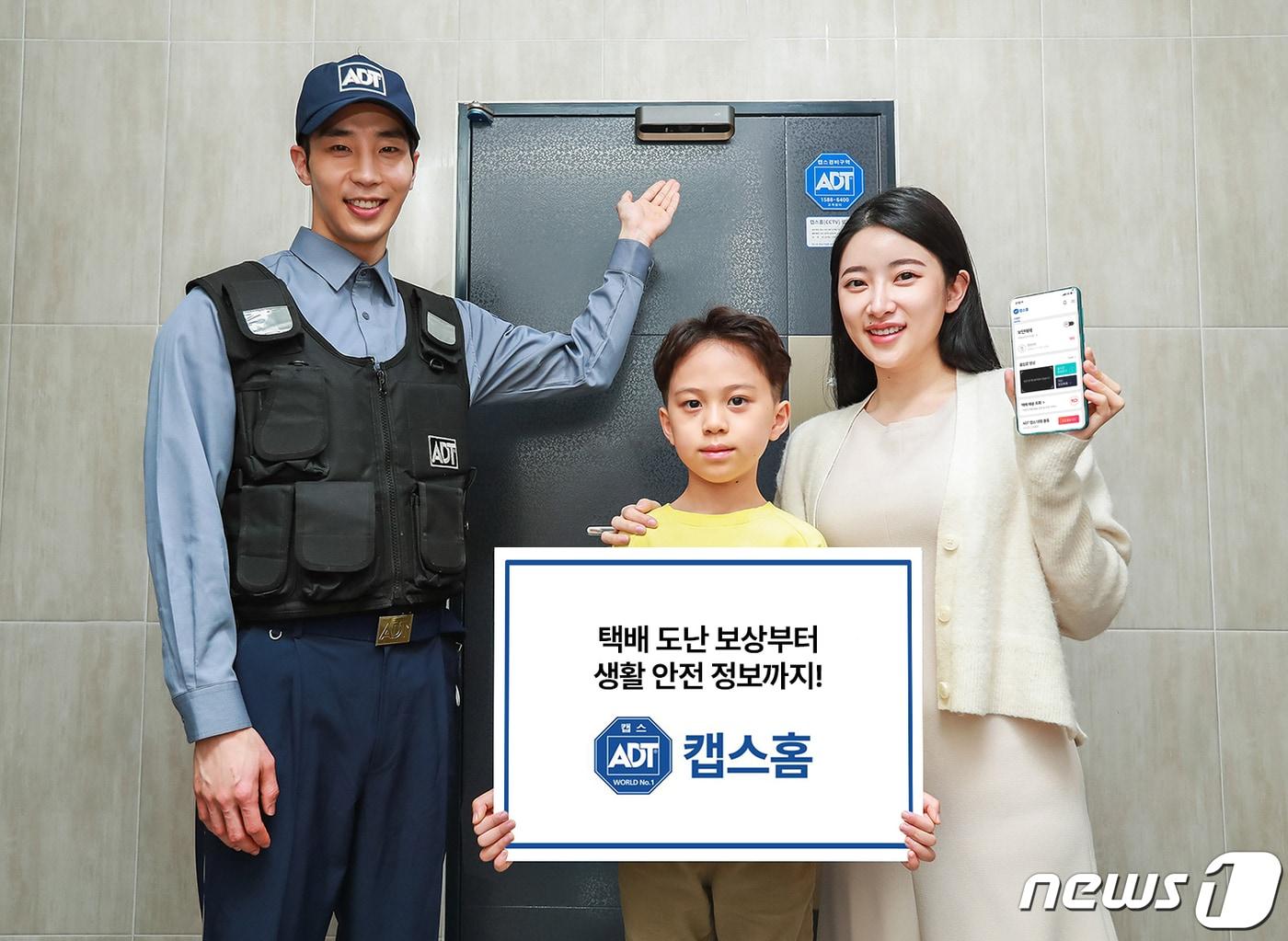 본문 이미지 - IPO를 진행하고 있는 SK쉴더스의 '캡스홈' 서비스 홍보 이미지(SK쉴더스 제공) ⓒ 뉴스1