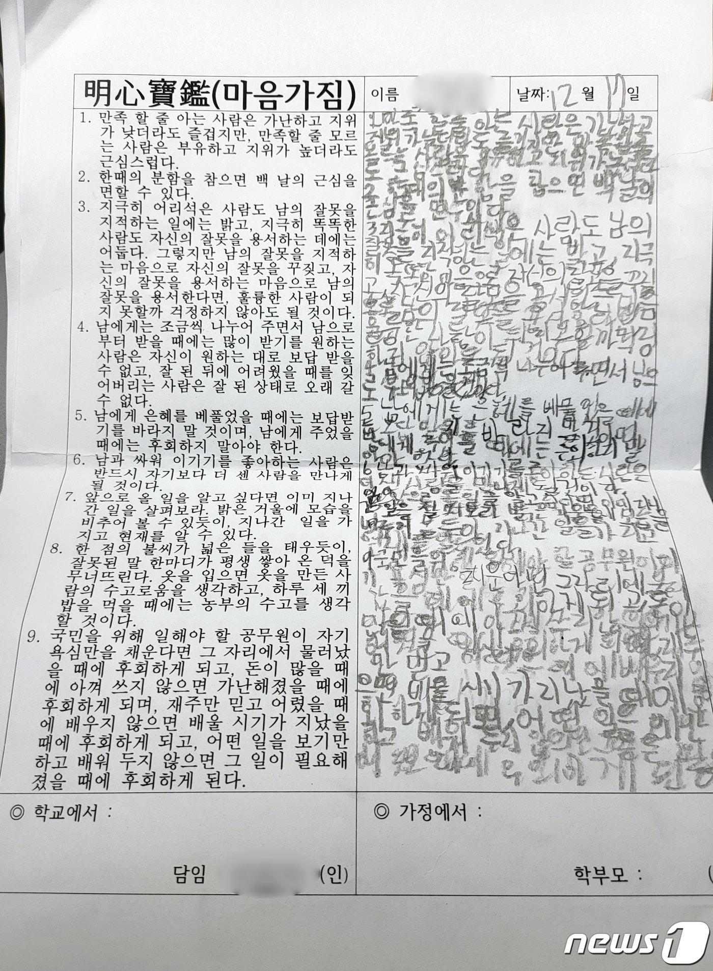 본문 이미지 - 광주 남구 한 사립초등학교 1학년생 B군이 옮겨적은 명심보감 필기.(학부모 제공)2021.12.27/뉴스1 ⓒ News1 정다움 기자