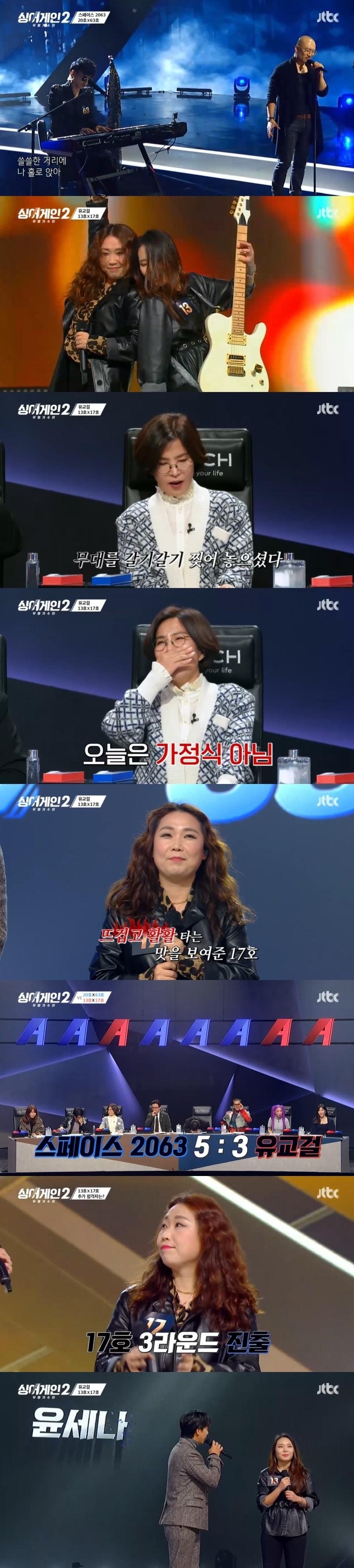 본문 이미지 - JTBC '싱어게인2' 캡처 ⓒ 뉴스1