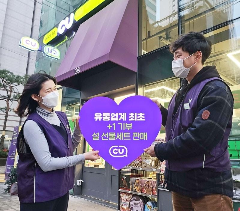 본문 이미지 - CU는 설 선물 세트를 판매하면서 '같이의 가치' 기부 캠페인을 펼친다고 28일 밝혔다.(CU 제공)ⓒ 뉴스1